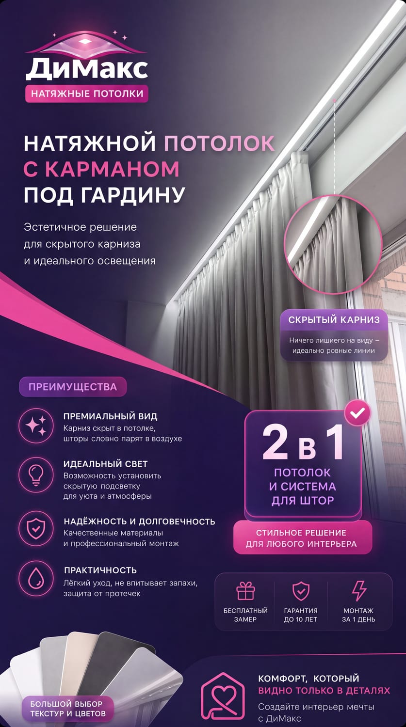 Потолок с карманом под гардину — подробная схема
