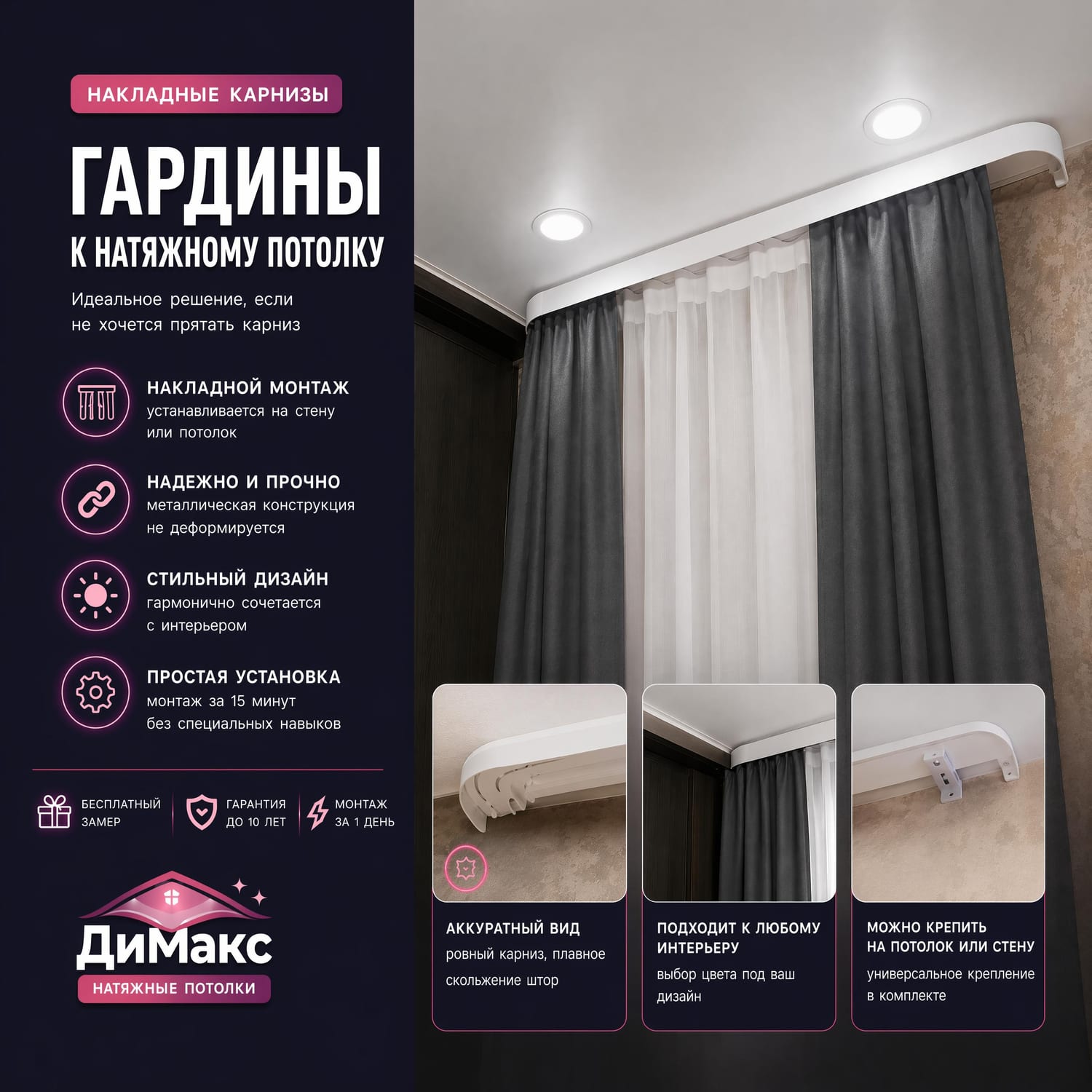 Накладные гардины — подробная схема