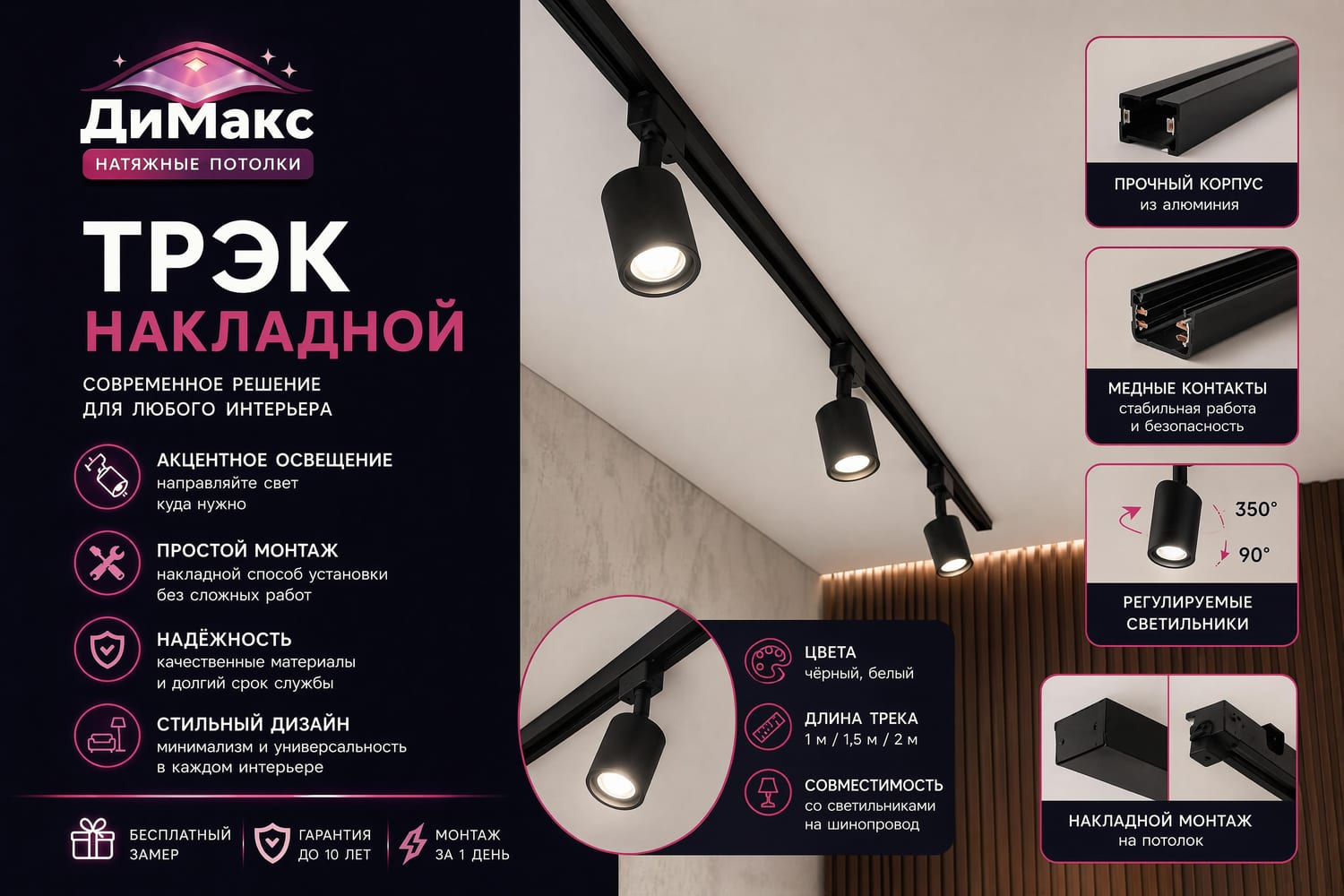 Трековое освещение — подробная схема